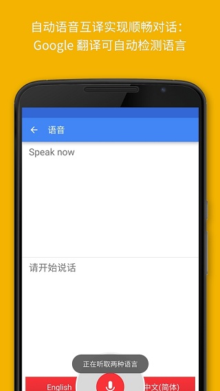 Google翻译app下载 第3张图片