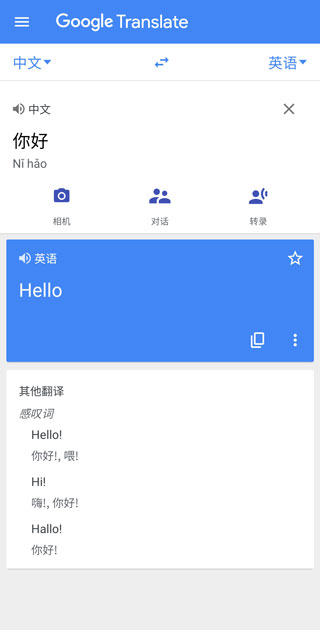 google翻译如何离线翻译截图3