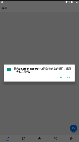 Screen Recorder app官方版怎么用1