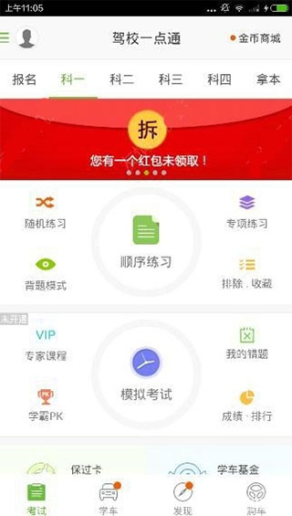 驾校一点通使用教程截图1