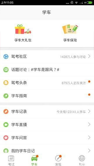 驾校一点通使用教程截图2