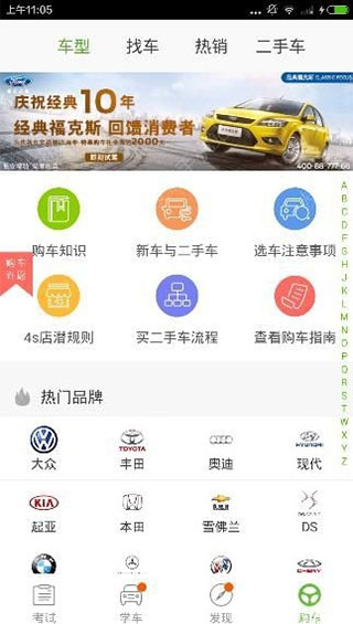 驾校一点通使用教程截图4