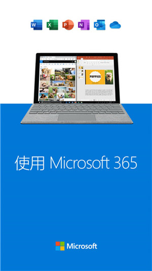 微软云盘OneDrive手机版 第4张图片