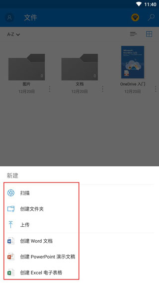 OneDrive手机版怎么上传文件2