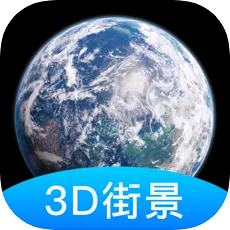 世界街景三维高清全景地图下载安装 v2.1 安卓版