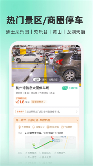 小强停车app下载安装 第1张图片