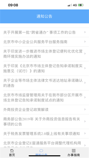 北京e窗通app下载安卓手机客户端 第2张图片