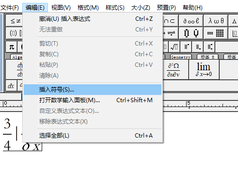 插入符号