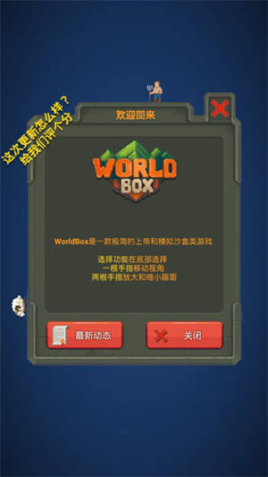 WorldBox2023全部物品解锁版 第1张图片