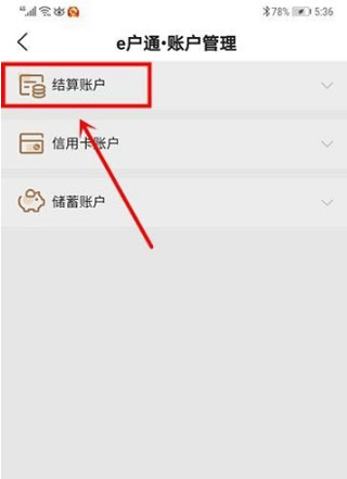 丰收互联app官方版怎么绑定银行卡2