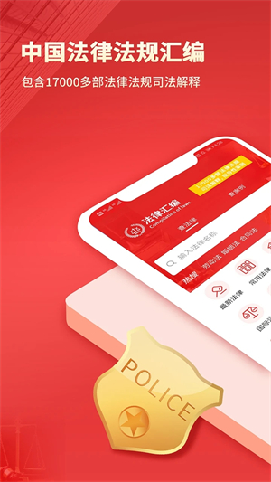 中国法律汇编app安卓版下载 第1张图片