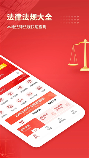中国法律汇编app安卓版下载 第2张图片