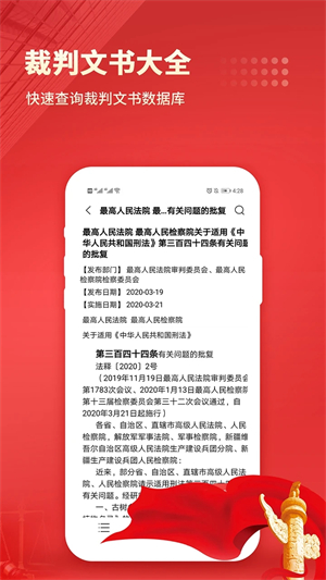 中国法律汇编app安卓版下载 第4张图片