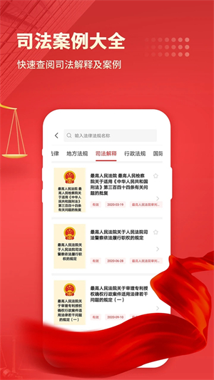 中国法律汇编app安卓版下载 第3张图片