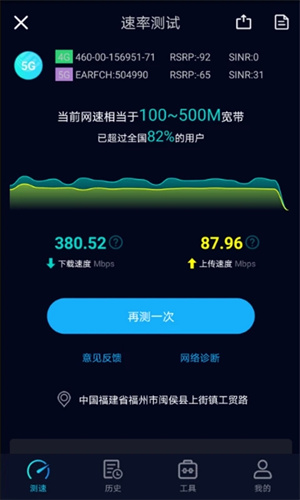 SpeedTest官方中文版下载 第2张图片