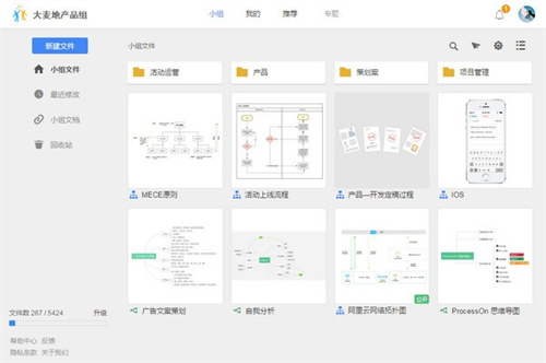 ProcessOn破解版百度云资源 第2张图片