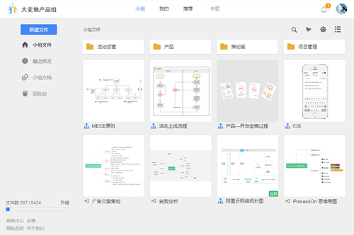 ProcessOn破解版百度云资源 第4张图片