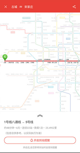北京地铁通使用教程截图3