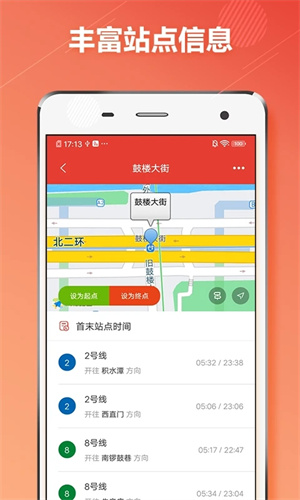 北京地铁通软件亮点截图
