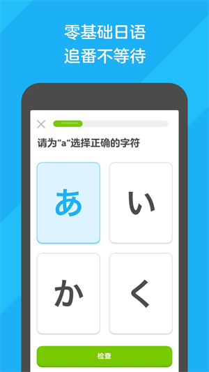 多邻国Duolingo英语日语法语下载 第2张图片