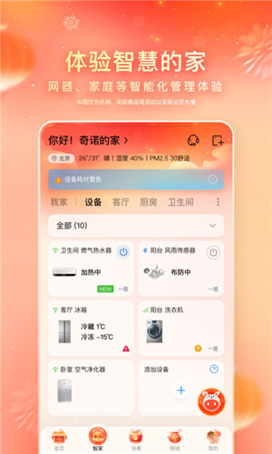 海尔智家app下载截图1