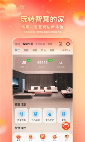 海尔智家app下载截图3