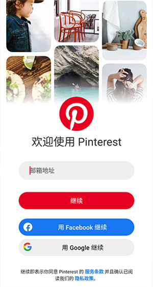 Pinterest下载安卓版 第5张图片