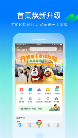 方特旅游app官方版 第3张图片