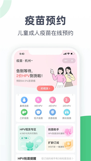 医鹿app下载官方免费版预约儿童疫苗教程