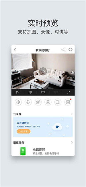 萤石云视频监控下载手机版app 第5张图片