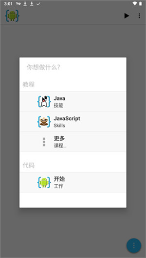 AIDE手机编程教程中文版 第1张图片