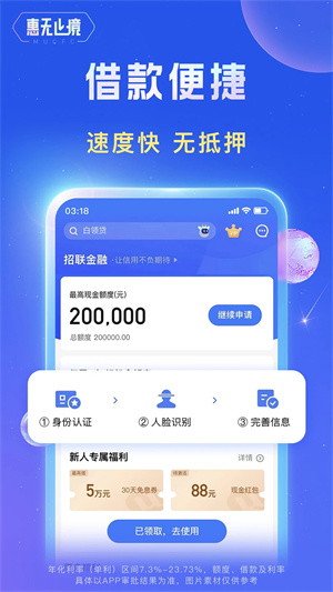 招联金融app下载 第4张图片