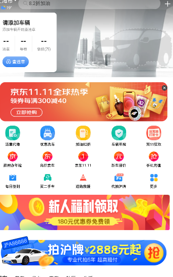 车轮查违章app怎么切换车辆？1