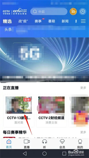 CCTV手机电视TV版怎么投屏电视截图3