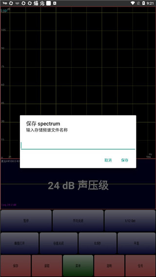 AudioTools中文安卓版使用教程4
