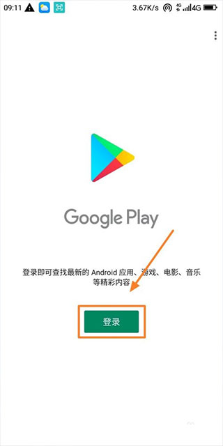 Google Play服务框架怎么打开5