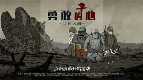 勇敢的心世界大战完整汉化版 第3张图片