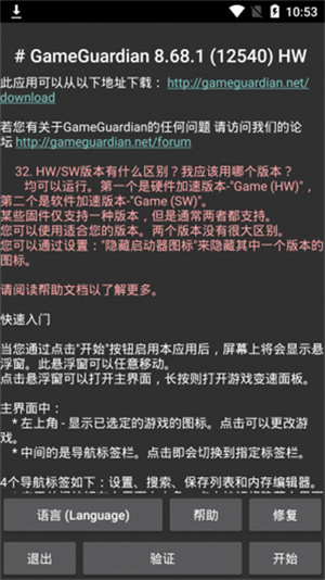 GameGuardian修改器免Root版 第3张图片