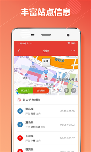 香港地铁通app安卓版 第3张图片