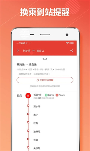 香港地铁通app安卓版 第1张图片