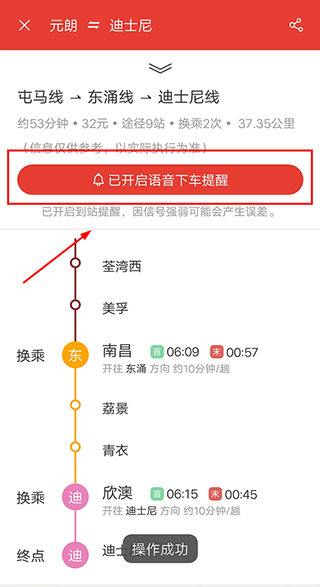 香港地铁通app安卓版路线查询教程4