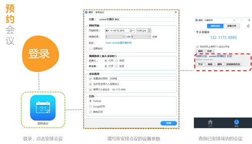 瞩目视频会议电脑版使用方法截图13