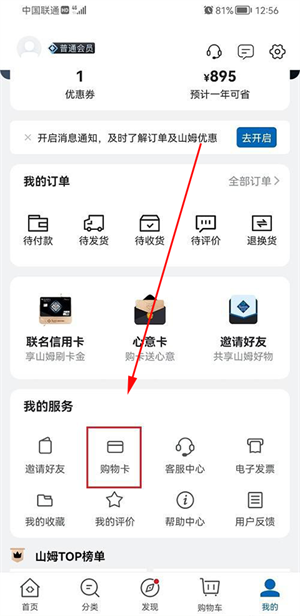 山姆会员店app怎么绑定购物卡截图1