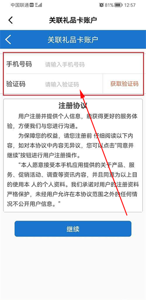 山姆会员店app怎么绑定购物卡截图2