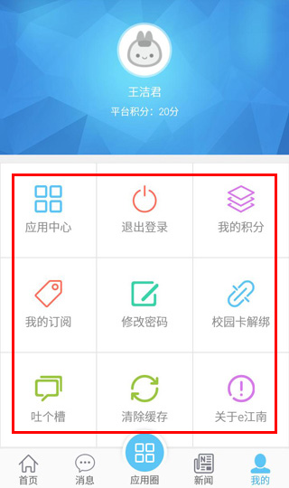 E江南登录个人系统app使用方法5