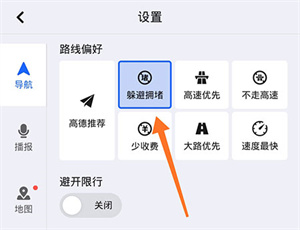 百度地图3D实景地图怎么设置高速优先1