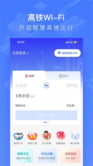 国铁吉讯app5