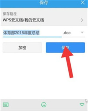 WPS Office官方版如何制作文档6