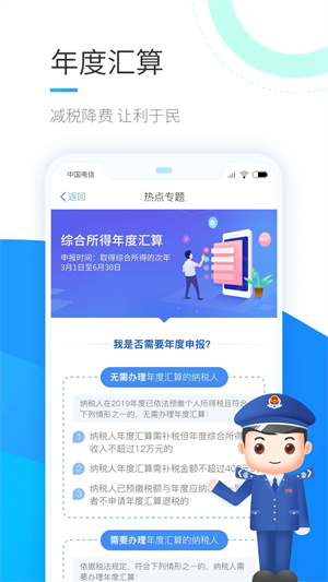 个人所得税app 第4张图片