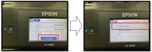 Epson Smart Panel使用教程2